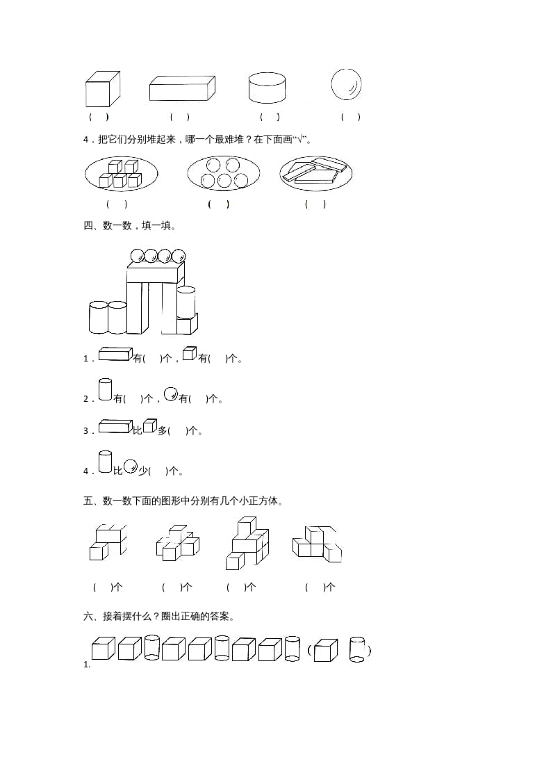 图片[2]-一年级数学上册一年级上册数学月考测试卷（二）附答案人教版-扬明学科网