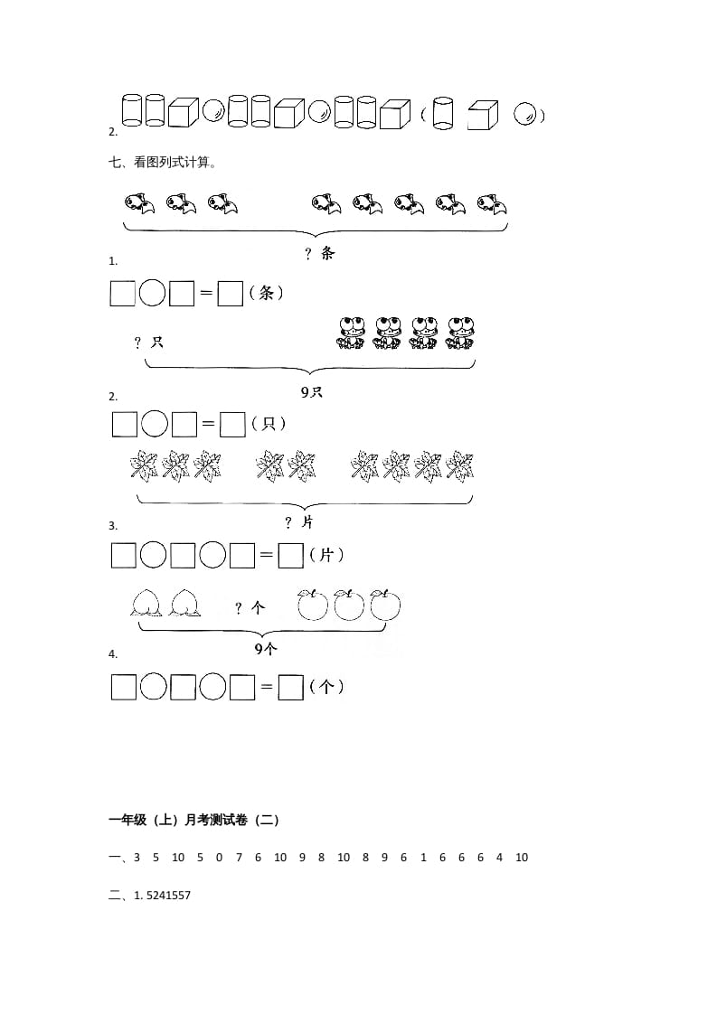 图片[3]-一年级数学上册一年级上册数学月考测试卷（二）附答案人教版-扬明学科网