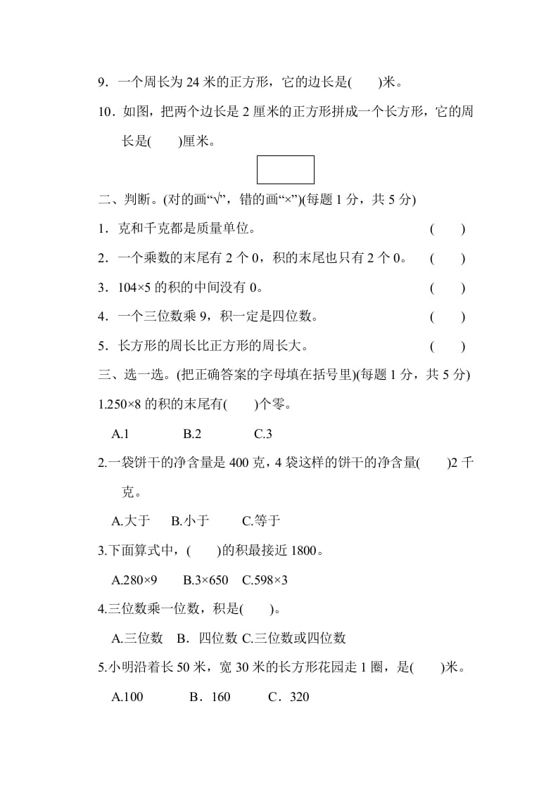 图片[2]-三年级数学上册期中检测卷1（苏教版）-扬明学科网