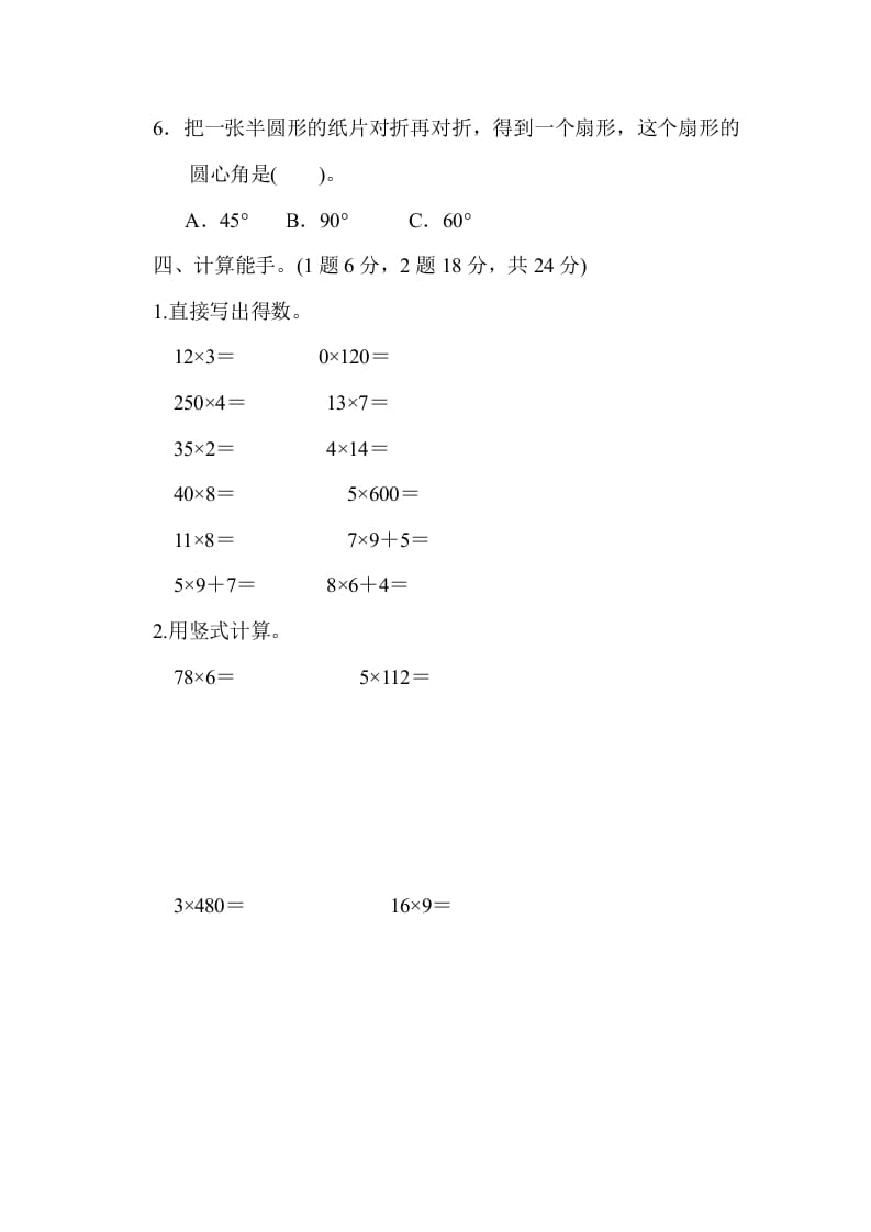 图片[3]-三年级数学上册期中检测卷1（苏教版）-扬明学科网