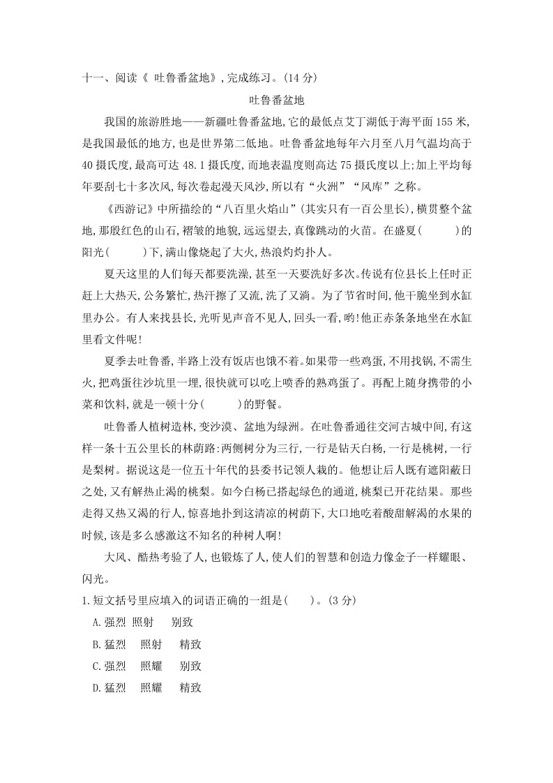 图片[3]-三年级语文下册第七单元素养形成卷-扬明学科网