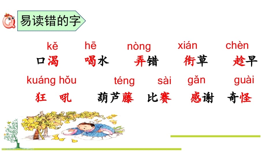 图片[3]-二年级语文上册第五单元复习（部编）-扬明学科网