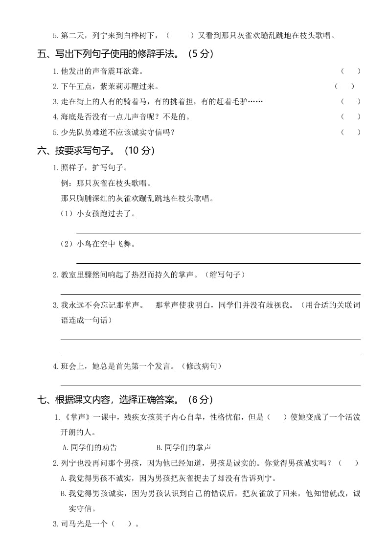 图片[2]-三年级语文上册第四次月考卷（一）（部编版）-扬明学科网