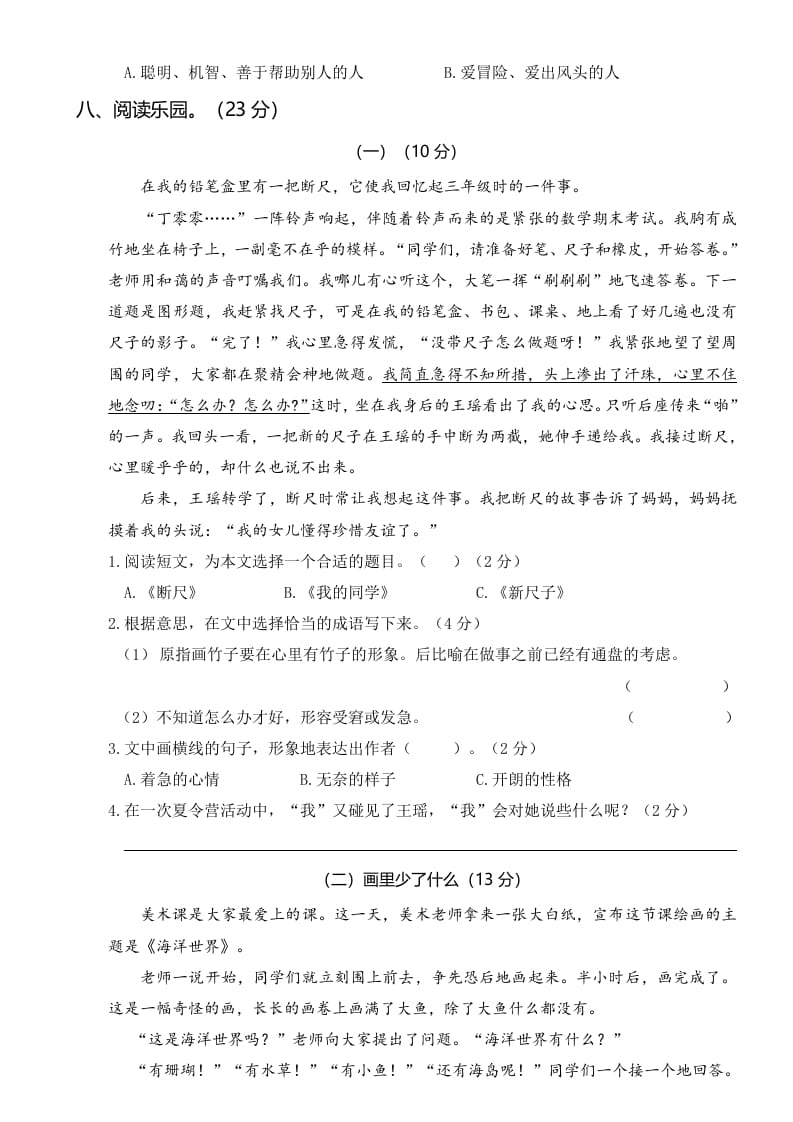 图片[3]-三年级语文上册第四次月考卷（一）（部编版）-扬明学科网