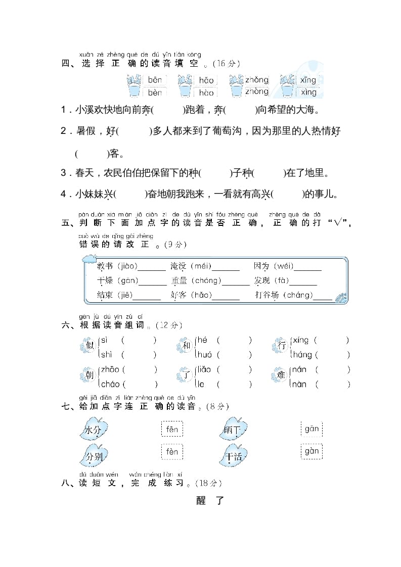 图片[2]-二年级语文上册3多音字（部编）-扬明学科网