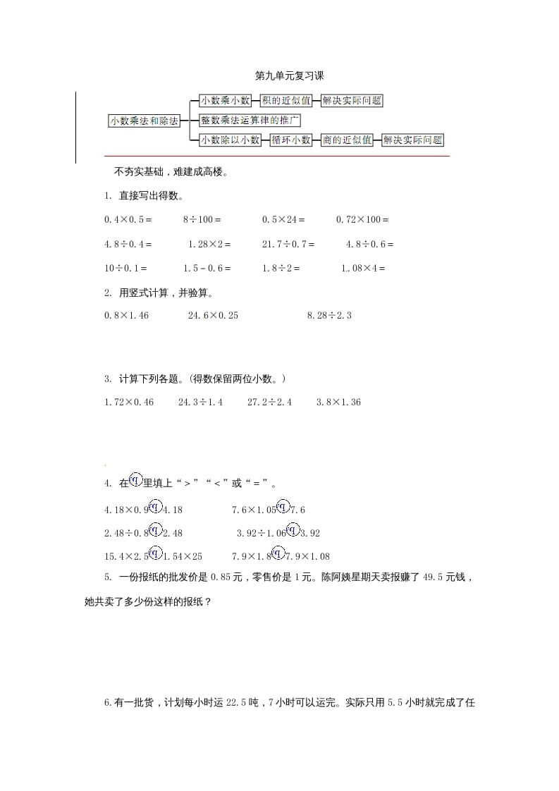 五年级数学上册第九单元单元测试（苏教版）-扬明学科网