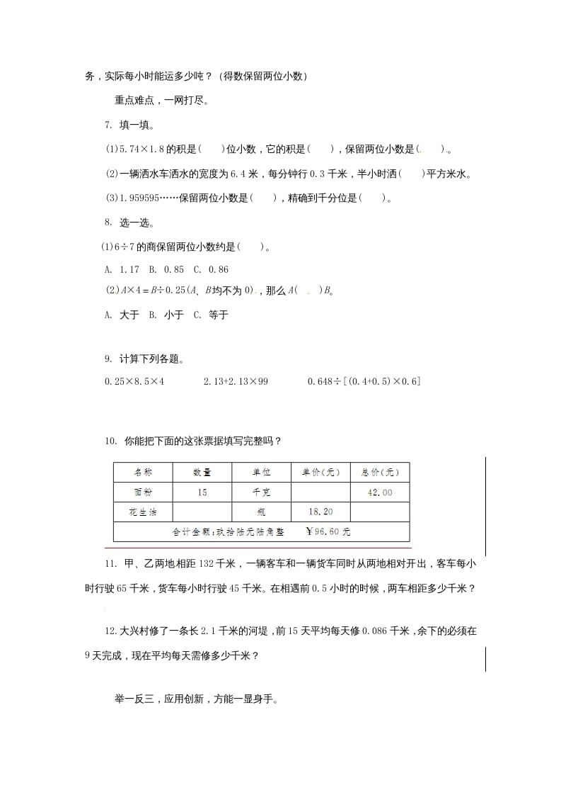 图片[2]-五年级数学上册第九单元单元测试（苏教版）-扬明学科网