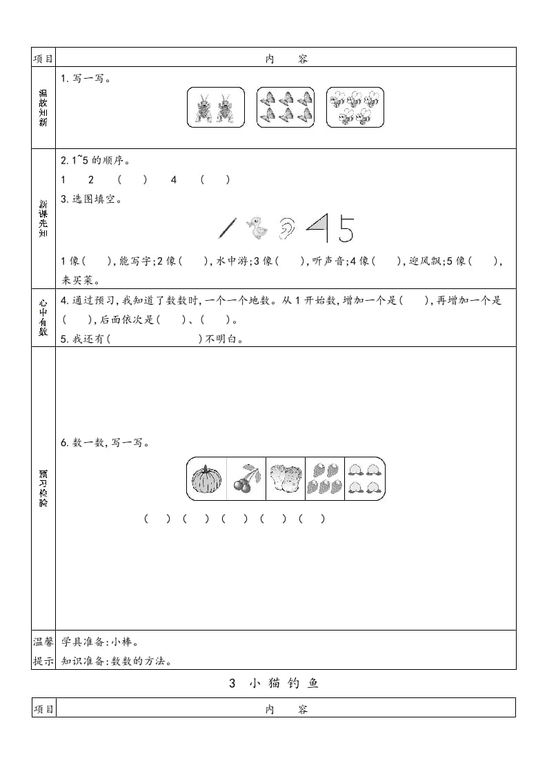 图片[2]-一年级数学上册预习单(北师大版)-扬明学科网
