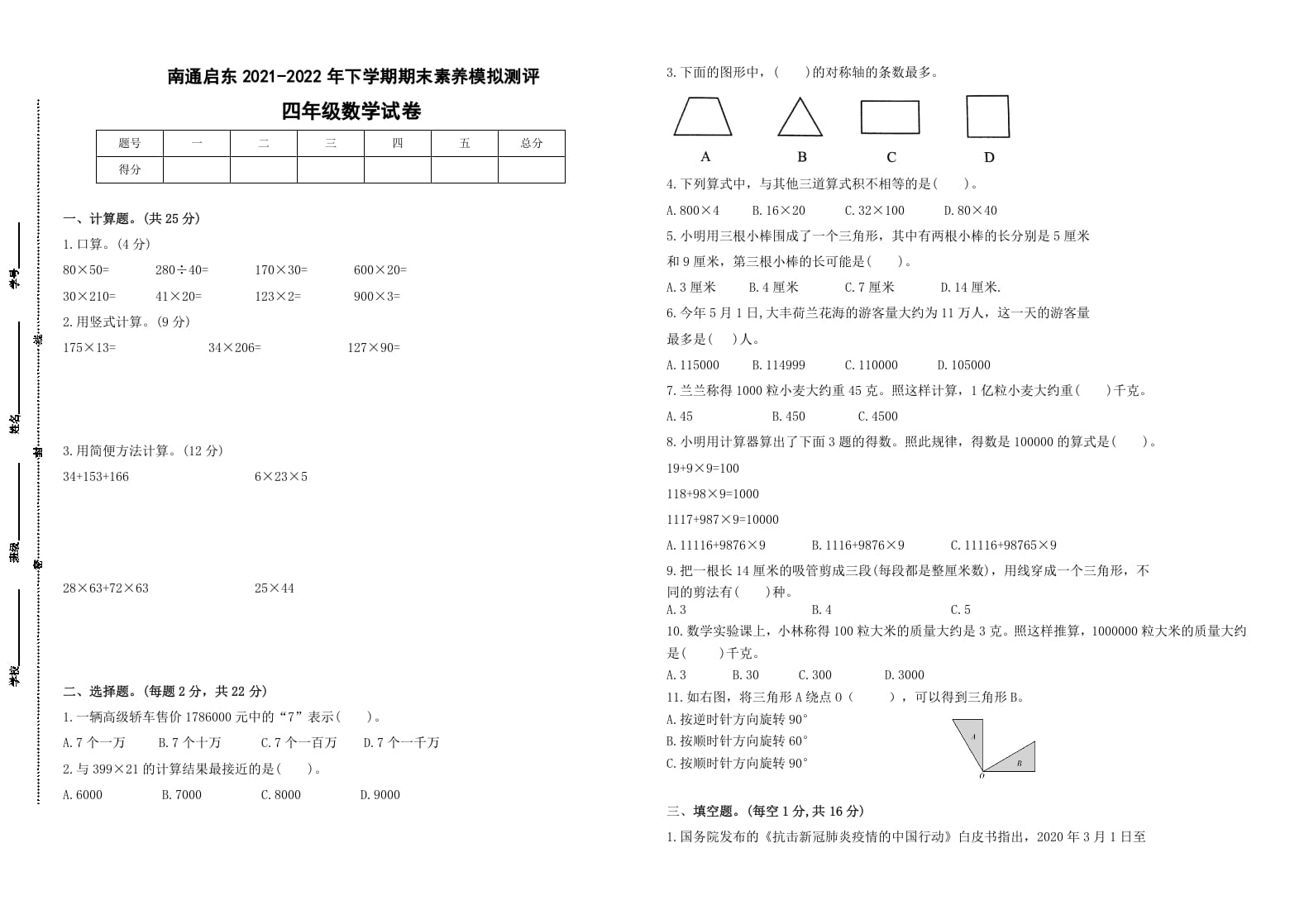 四年级数学下册期末试题苏教版（有答案）(1)-扬明学科网