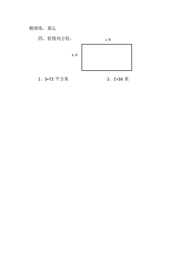 图片[2]-四年级数学下册5.3方程课时练-扬明学科网