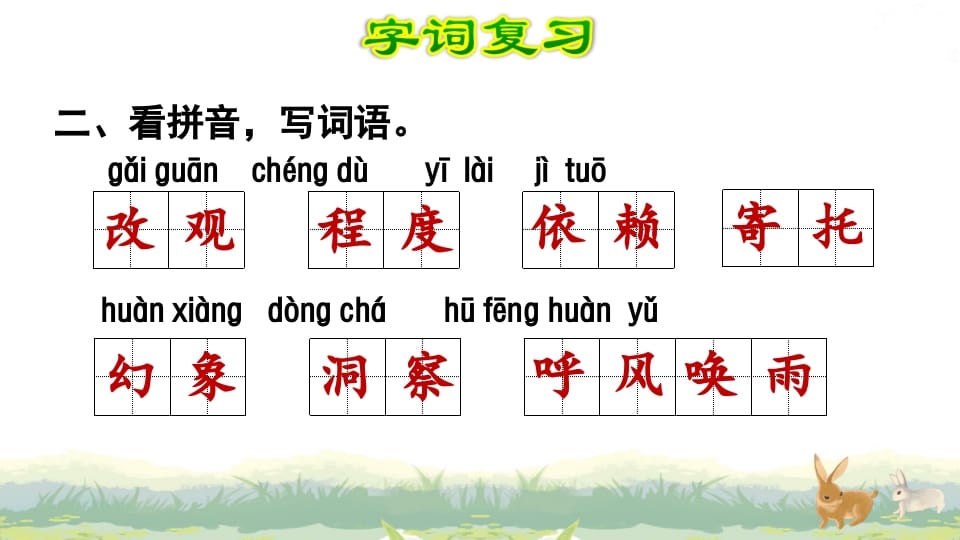 图片[3]-四年级语文上册第2单元复习-扬明学科网
