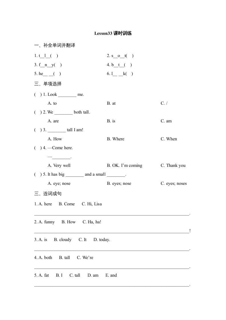 四年级英语上册Lesson33_课时训练（人教版一起点）-扬明学科网