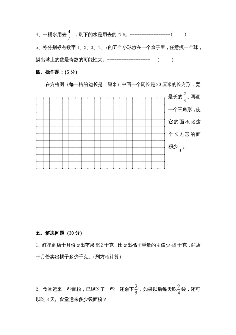 图片[3]-六年级数学上册学期期末测试卷3（苏教版）-扬明学科网