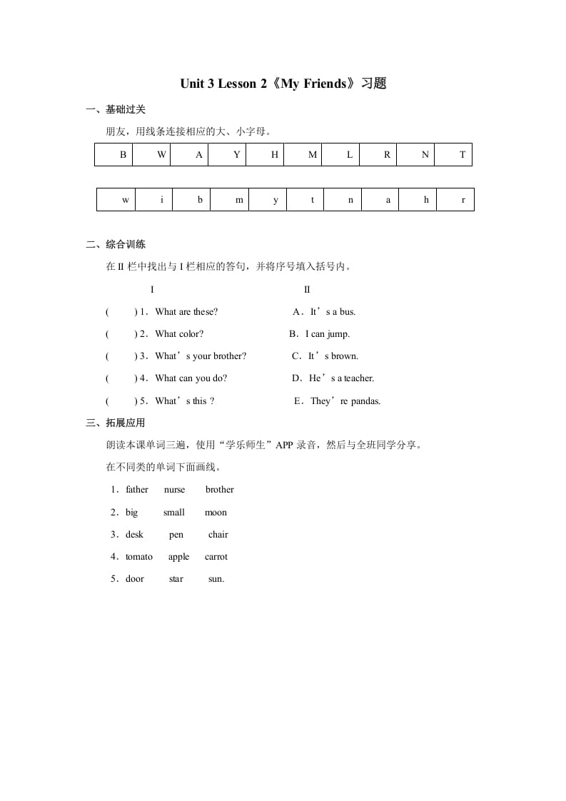 二年级英语上册Unit3lesson2《MyFriends》习题（人教版一起点）-扬明学科网