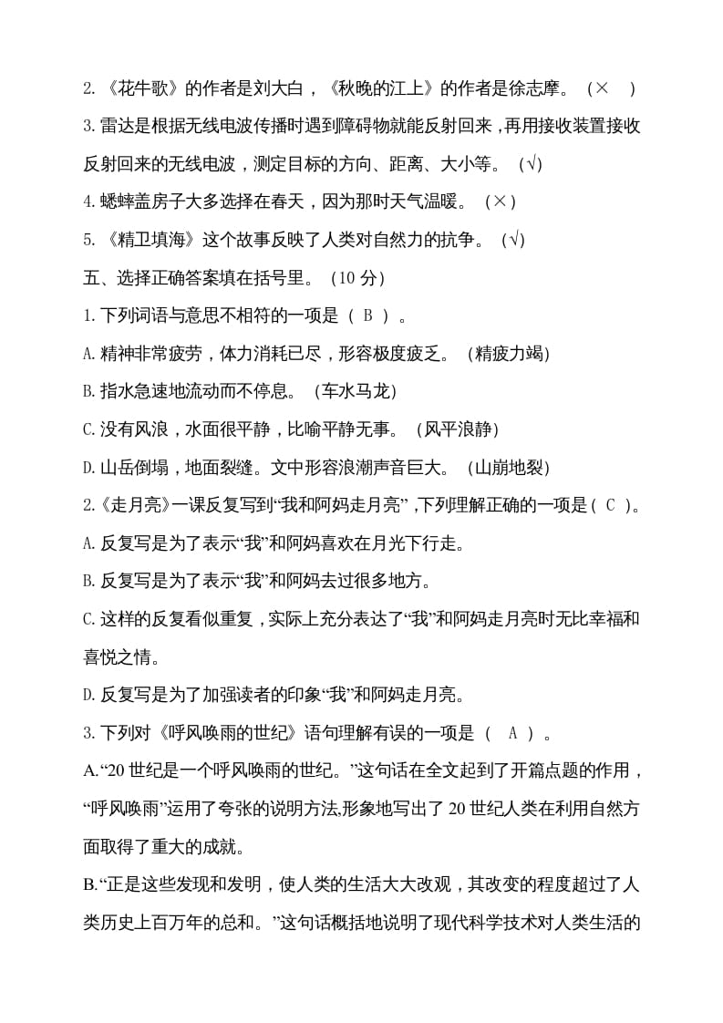 图片[2]-四年级语文上册期中测试(16)-扬明学科网