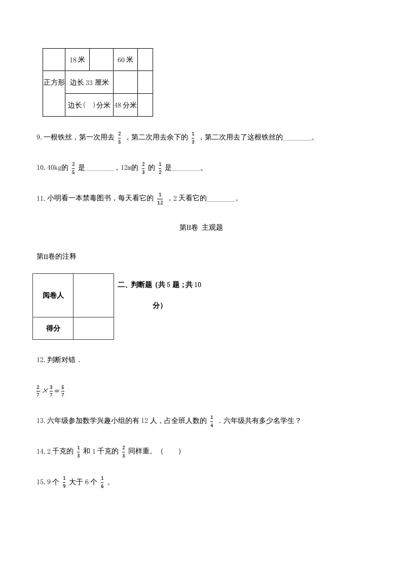图片[3]-六年级数学上册期末综合复习卷（三）（人教版）-扬明学科网