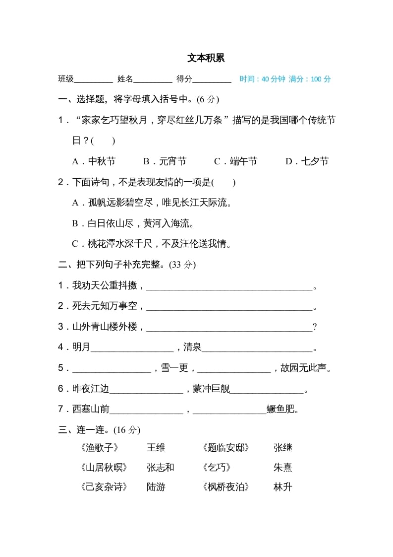 五年级语文上册文本积累（部编版）-扬明学科网
