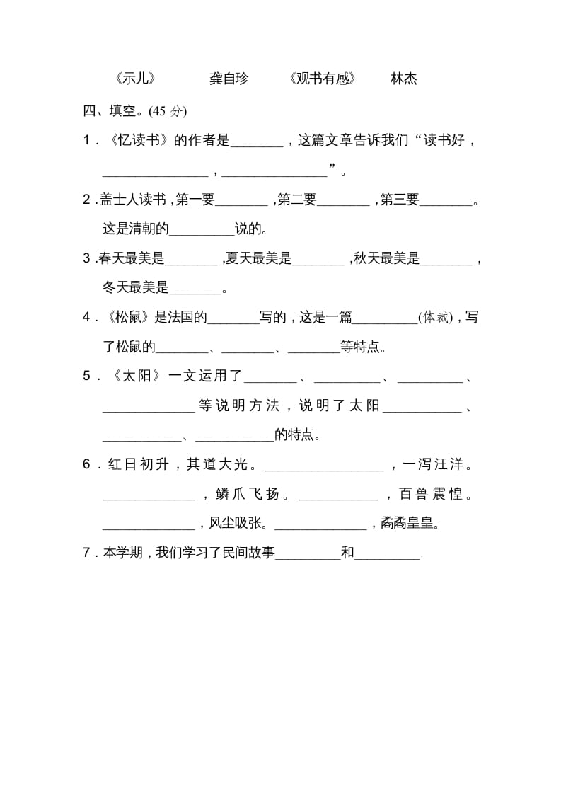图片[2]-五年级语文上册文本积累（部编版）-扬明学科网