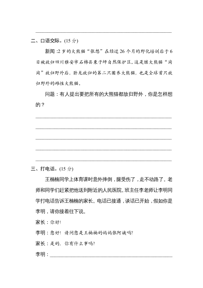 图片[2]-六年级语文上册口语交际（部编版）-扬明学科网