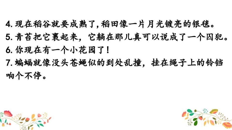 图片[3]-四年级语文上册句子专项复习-扬明学科网