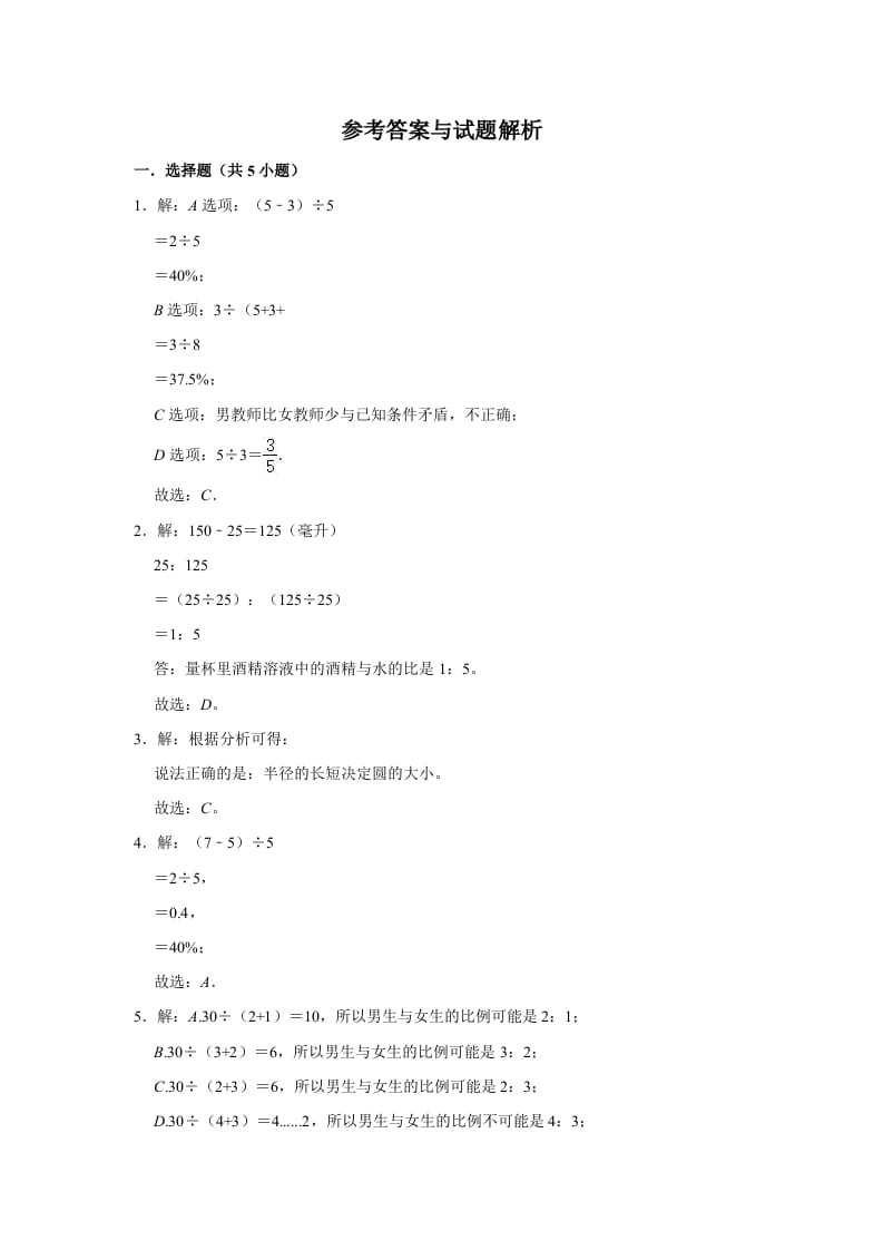 图片[3]-六年级数学上册6.1生活中的比》同步练习（有答案）（北师大版）-扬明学科网