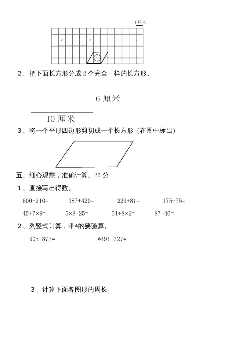 图片[3]-三年级数学上册新第七单元测试题(长方形和正方形)（人教版）-扬明学科网