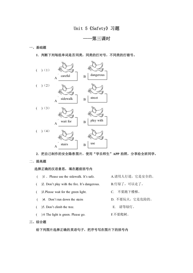 四年级英语上册Unit5习题第3课时（人教版一起点）-扬明学科网