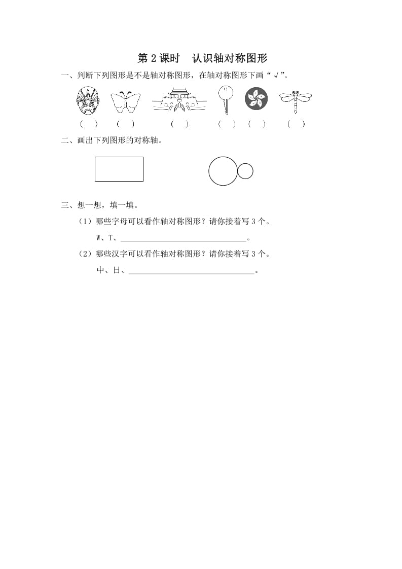 三年级数学上册第2课时认识轴对称图形（苏教版）-扬明学科网
