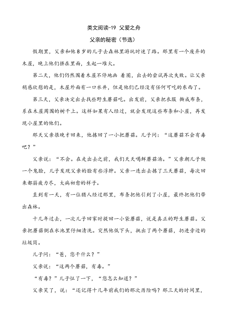 五年级语文上册类文阅读-19父爱之舟（部编版）-扬明学科网