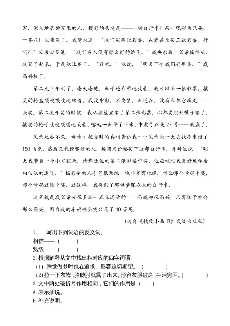 图片[3]-五年级语文上册类文阅读-19父爱之舟（部编版）-扬明学科网