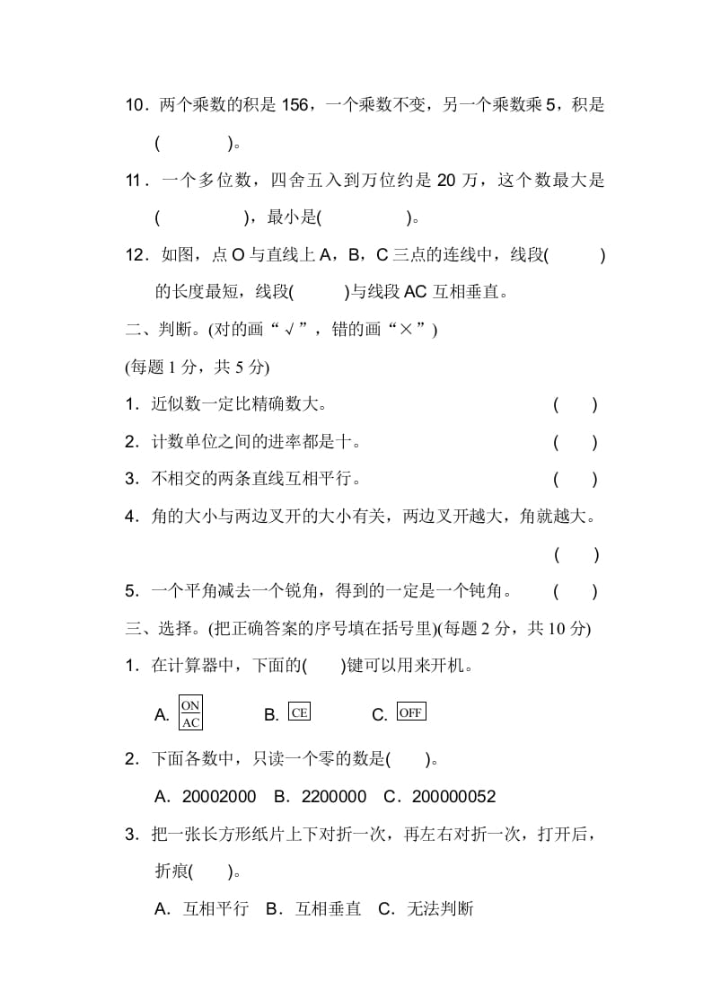 图片[2]-四年级数学上册期中检测卷2（北师大版）-扬明学科网
