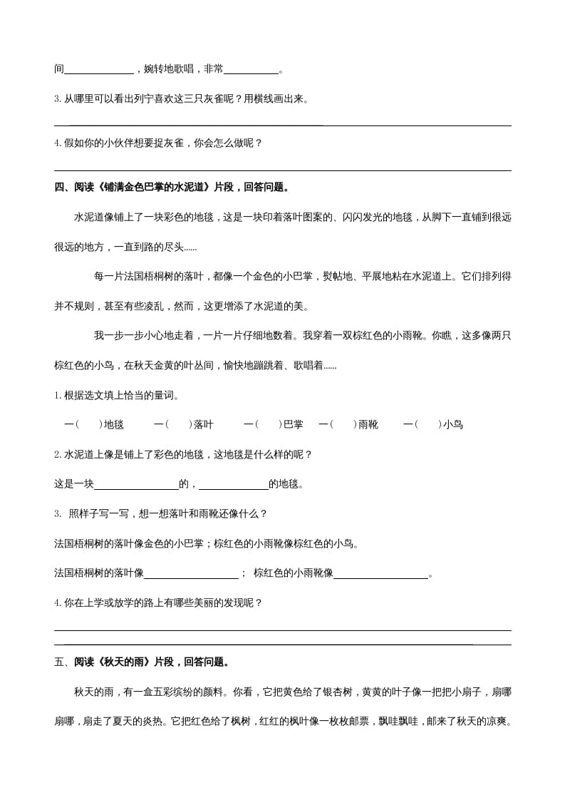 图片[3]-三年级语文上册课内阅读专项（部编版）-扬明学科网