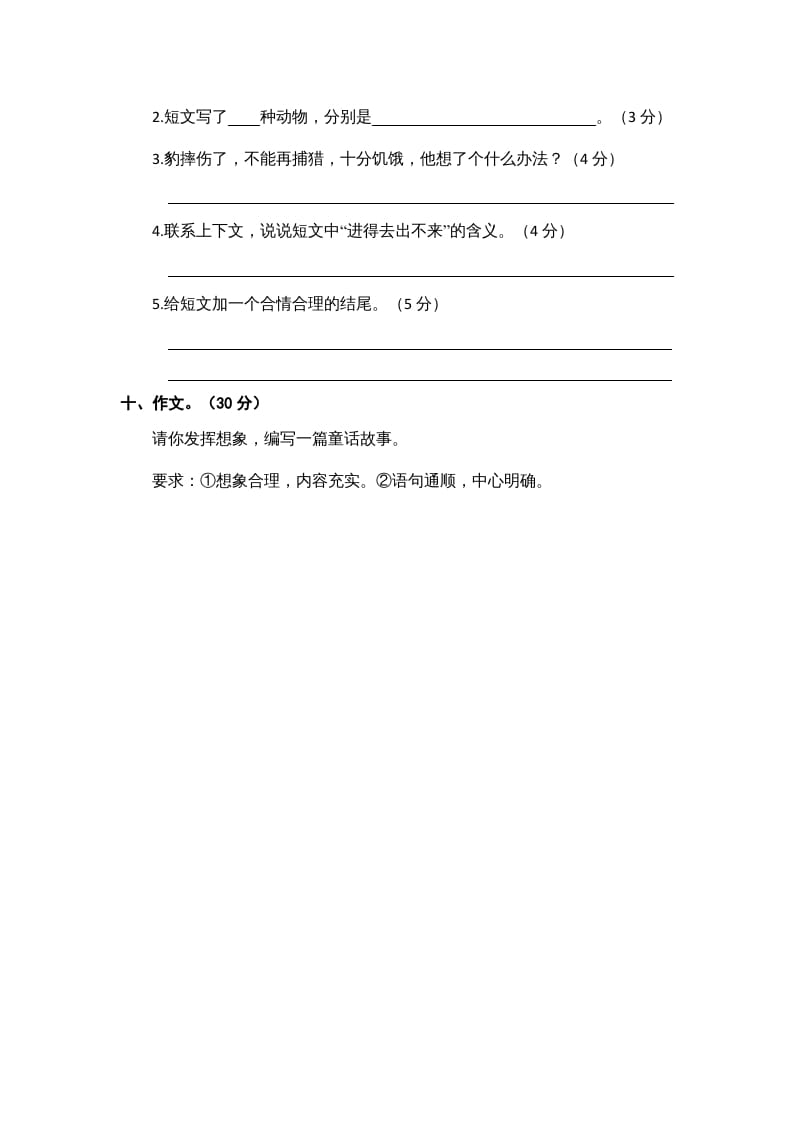 图片[3]-三年级语文上册期中素养评估（部编版）-扬明学科网