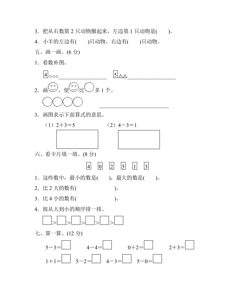 图片[3]-一年级数学上册第三单元检测卷（人教版）-扬明学科网