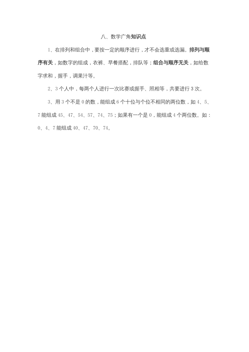 二年级数学上册第8单元归纳总结（人教版）-扬明学科网