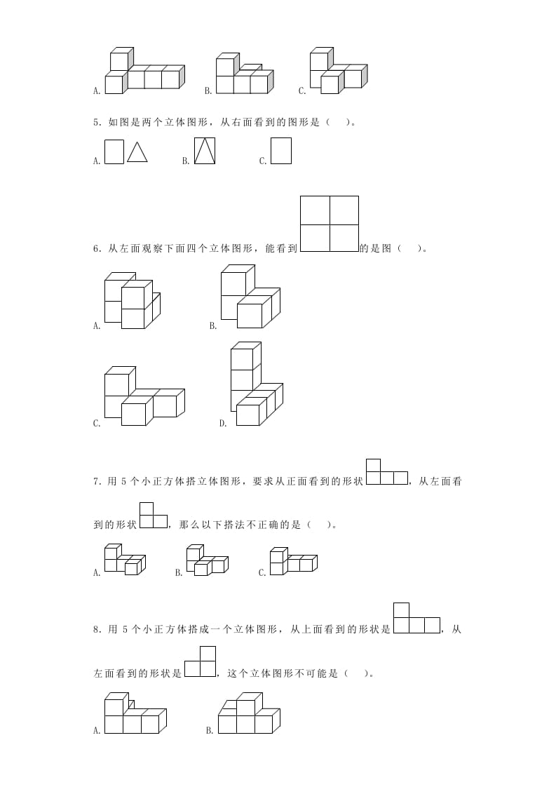图片[2]-四年级数学上册观察物体-（苏教版）-扬明学科网