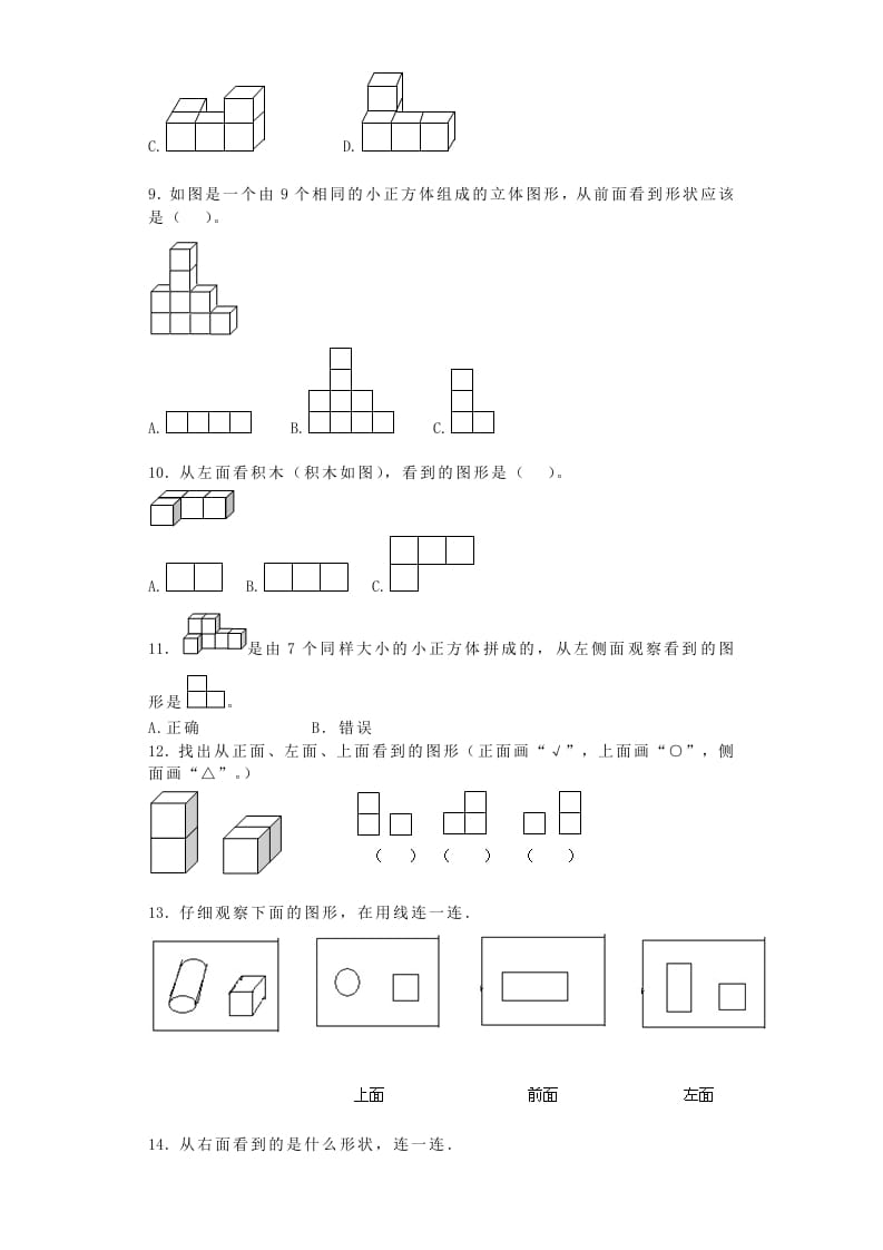 图片[3]-四年级数学上册观察物体-（苏教版）-扬明学科网