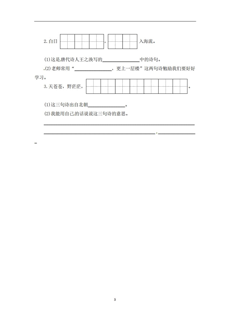 图片[3]-二年级语文上册期末复习积累与运用专项测评卷（供打印4页）（部编）-扬明学科网