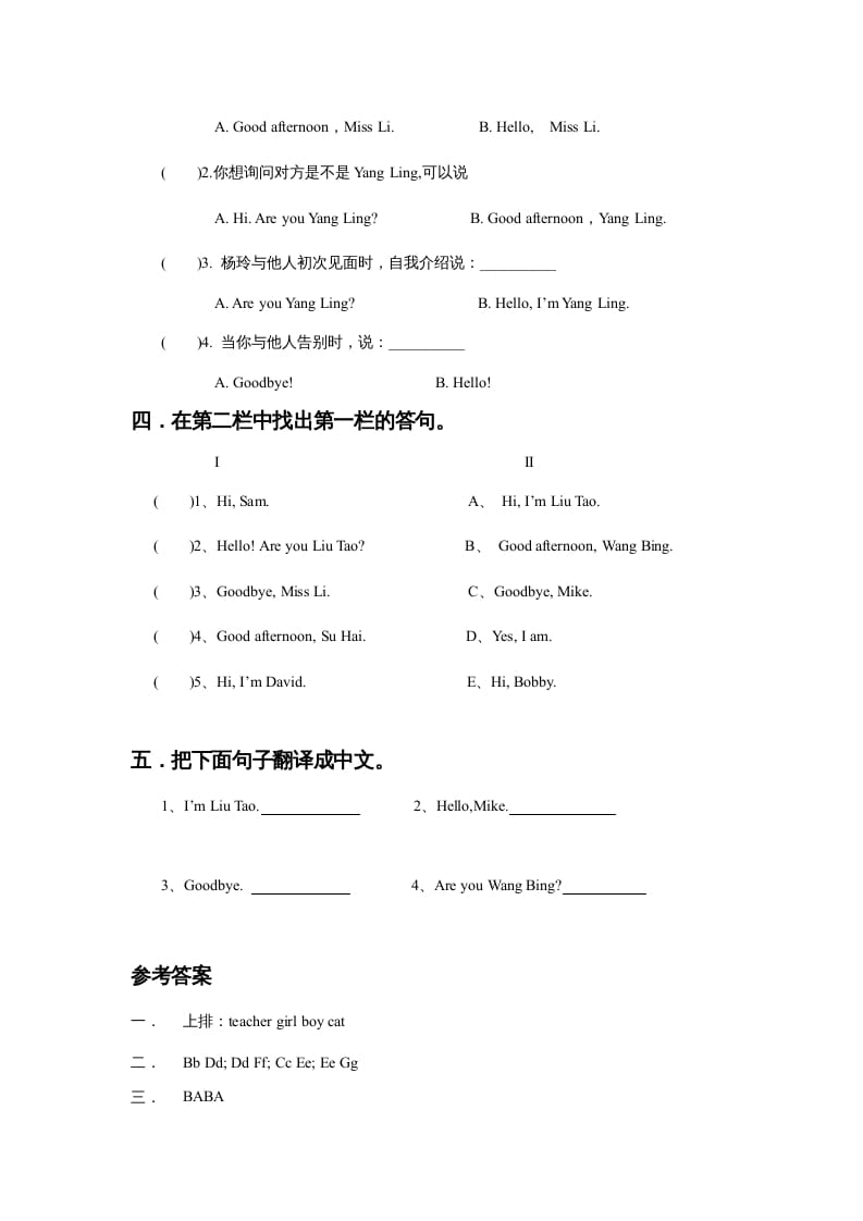 图片[2]-一年级英语上册Unit1I’mLiuTao同步练习1（人教一起点）-扬明学科网