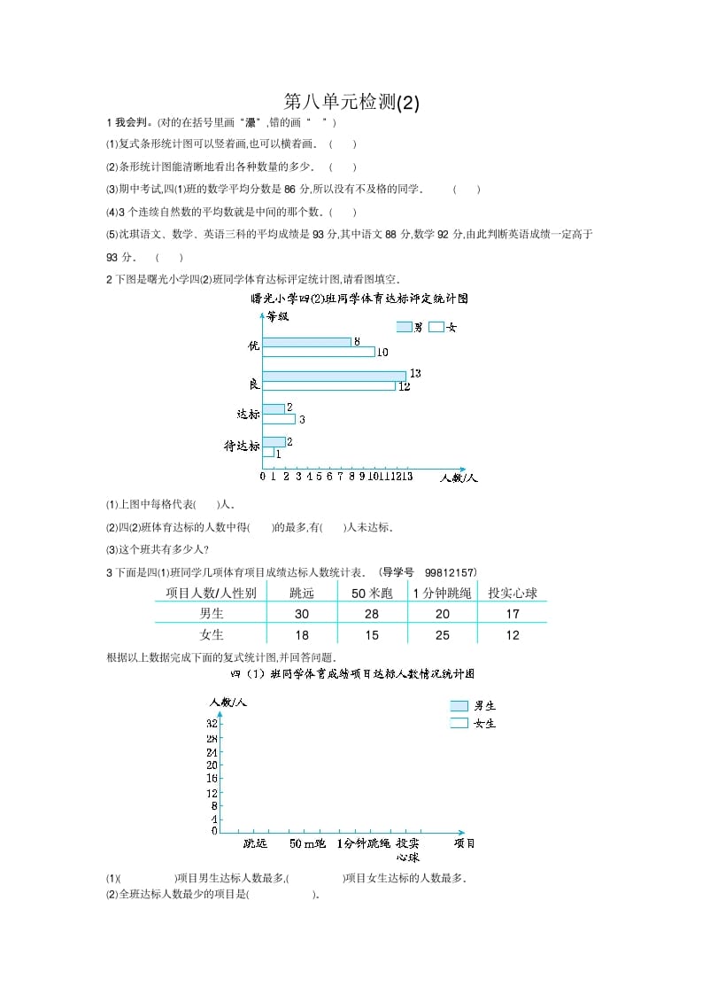 四年级数学下册第八单元检测2-扬明学科网
