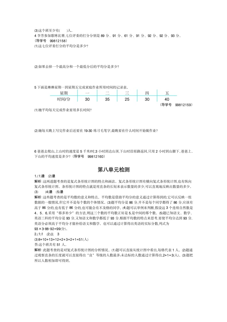 图片[2]-四年级数学下册第八单元检测2-扬明学科网