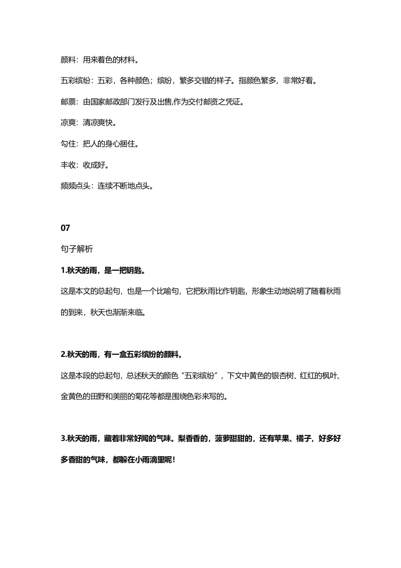 图片[3]-三年级语文上册6课文六秋天的雨知识点（部编版）-扬明学科网