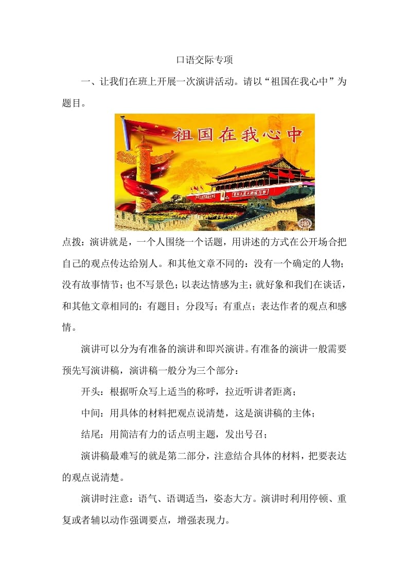 六年级语文上册口语交际专项练习题（部编版）-扬明学科网
