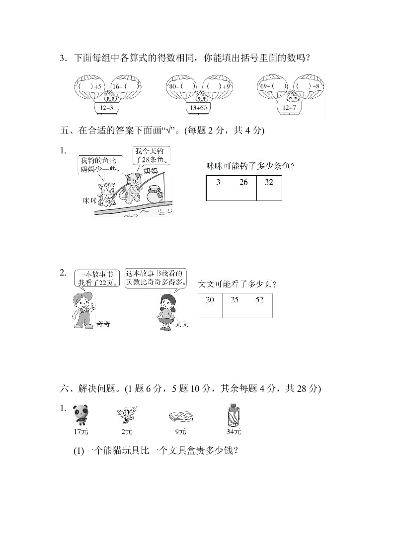 图片[3]-一年级数学下册第二学期期末测试卷（一）-扬明学科网