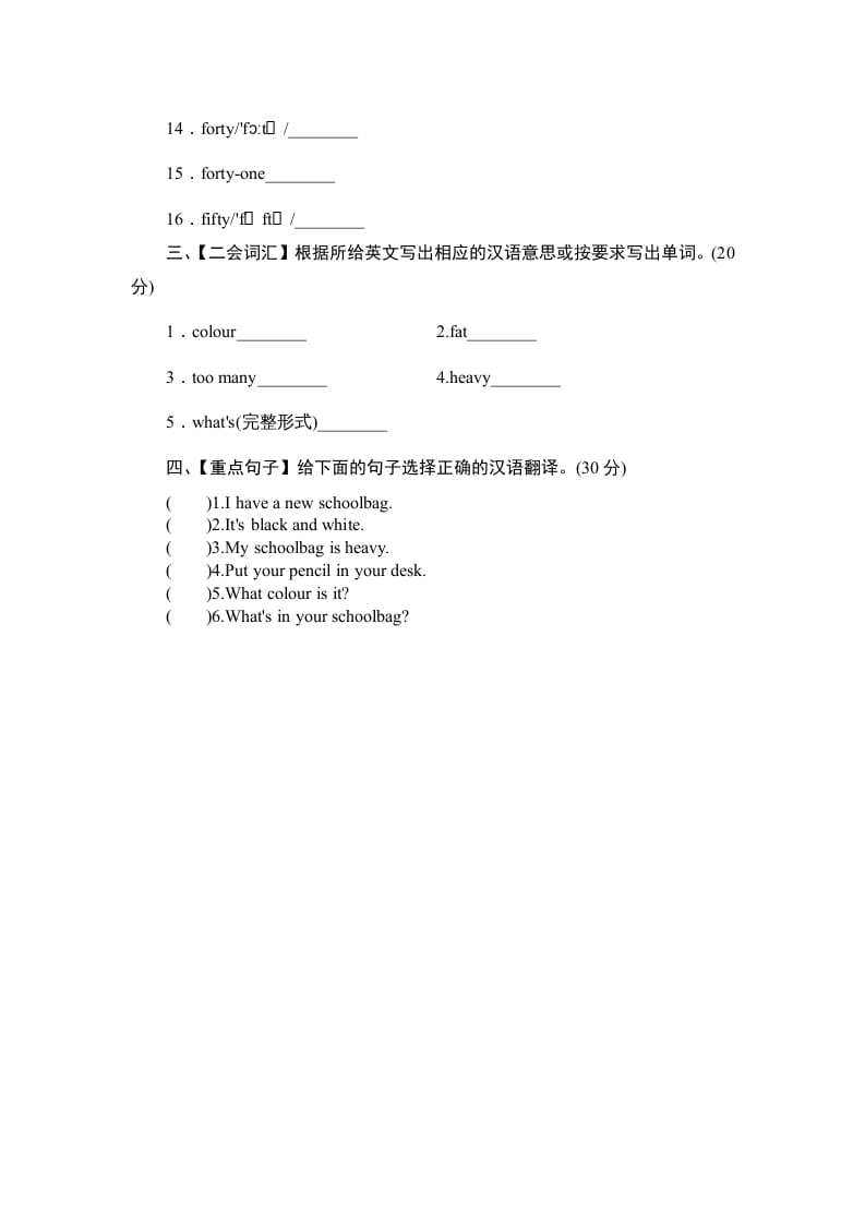 图片[2]-四年级英语上册单元测验Unit2MySchoolbag-单元测验（人教PEP）-扬明学科网