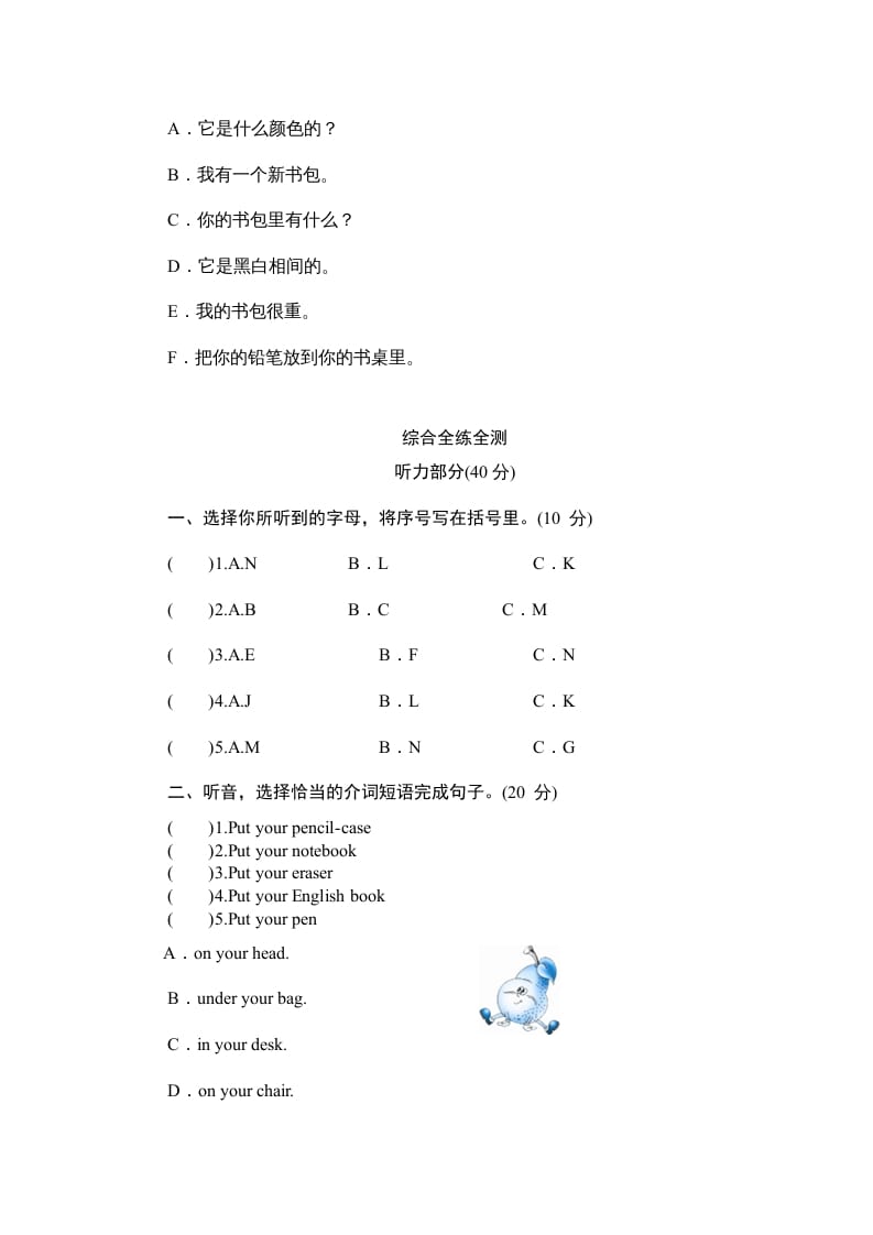 图片[3]-四年级英语上册单元测验Unit2MySchoolbag-单元测验（人教PEP）-扬明学科网