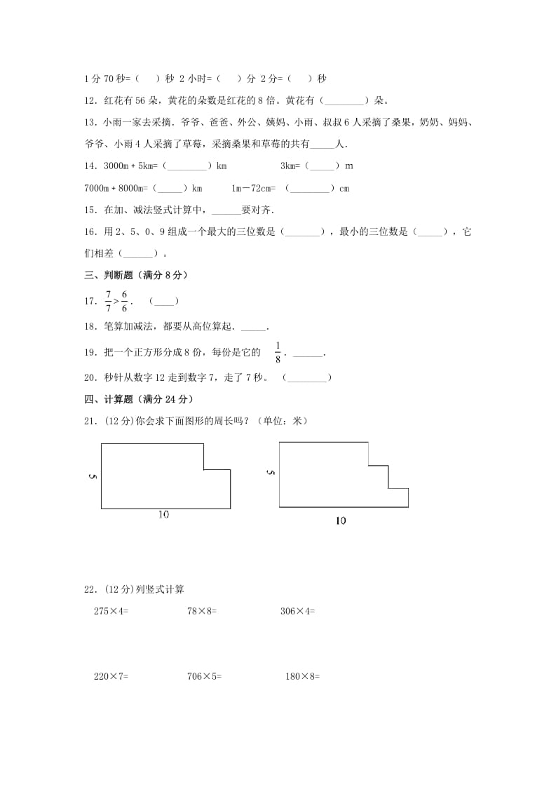 图片[2]-三年级数学上册期末冲刺全优模拟卷02（人教版）-扬明学科网