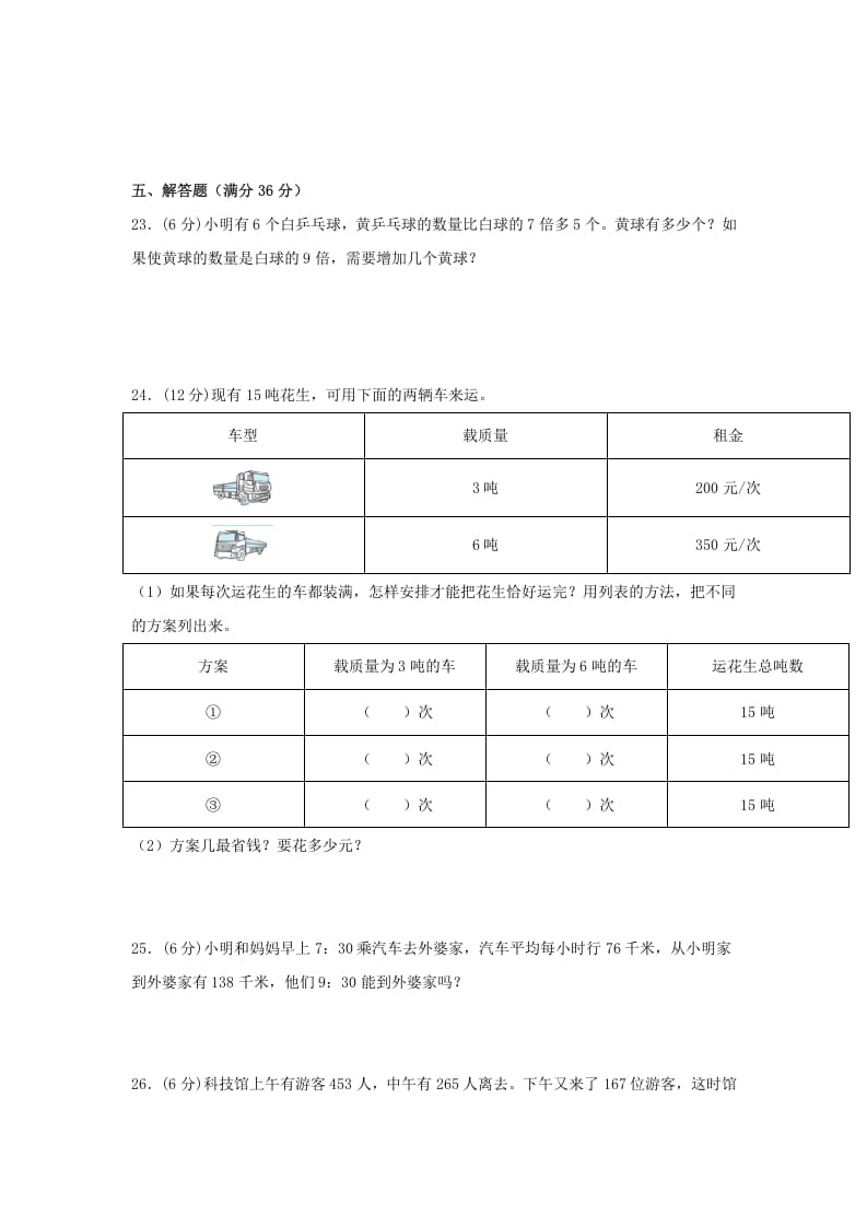 图片[3]-三年级数学上册期末冲刺全优模拟卷02（人教版）-扬明学科网