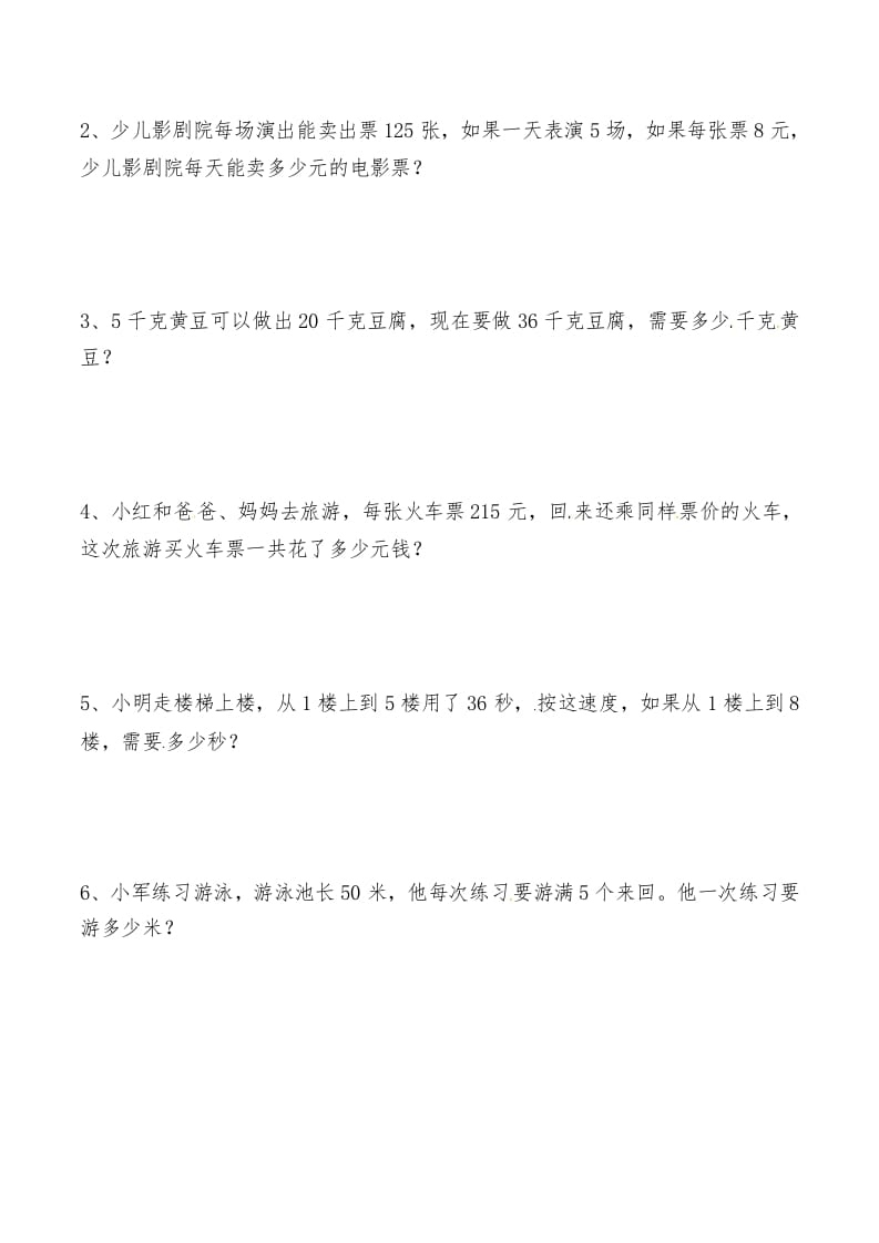 图片[2]-三年级数学上册第六讲多位数乘一位数（人教版）-扬明学科网