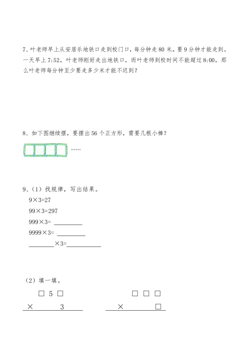 图片[3]-三年级数学上册第六讲多位数乘一位数（人教版）-扬明学科网